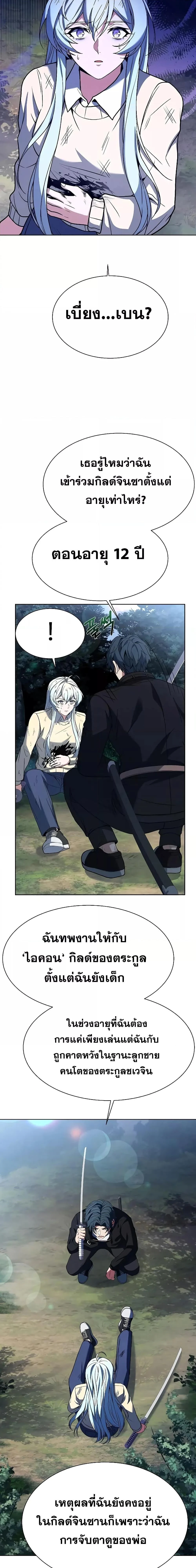 The Constellations Are My Disciples ตอนที่ 28 page 17