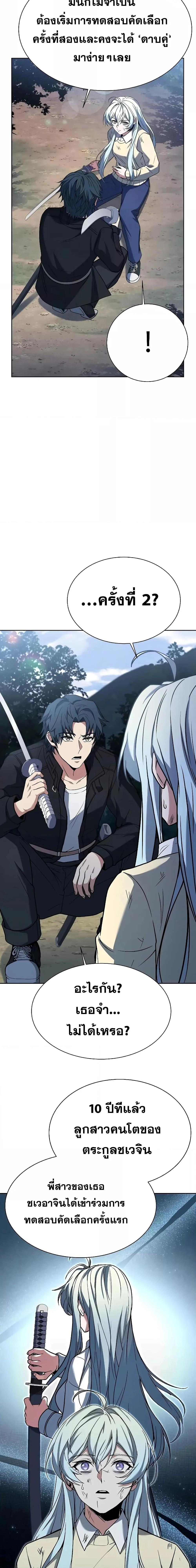 The Constellations Are My Disciples ตอนที่ 28 page 20