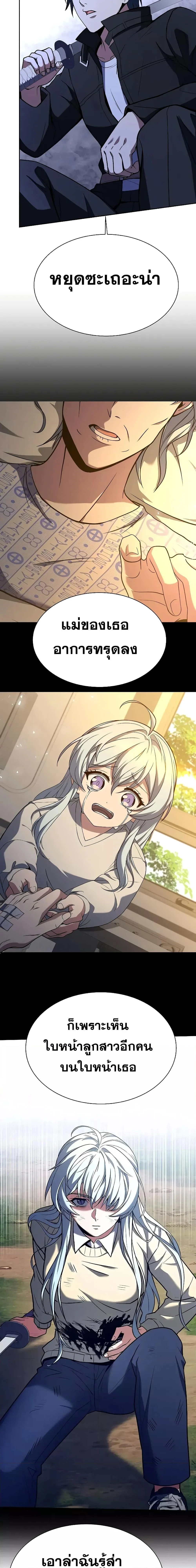 The Constellations Are My Disciples ตอนที่ 28 page 23