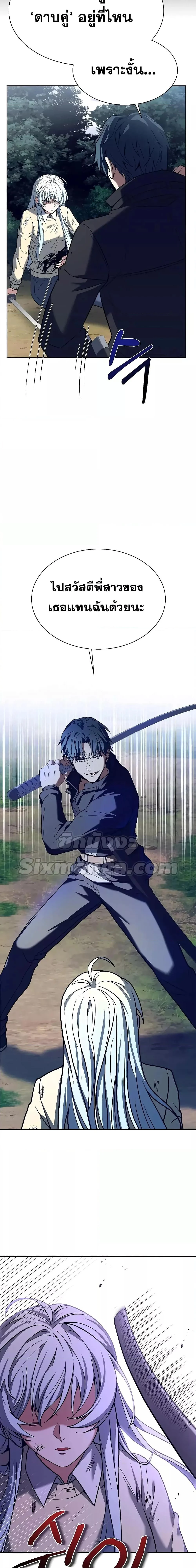 The Constellations Are My Disciples ตอนที่ 28 page 24