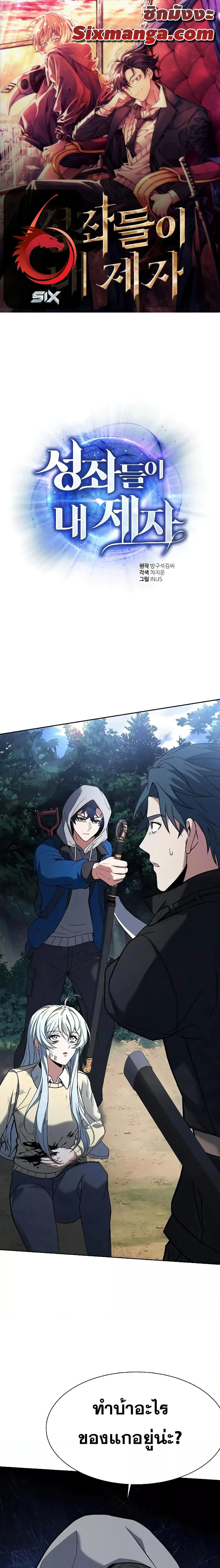 The Constellations Are My Disciples ตอนที่ 29 page 0