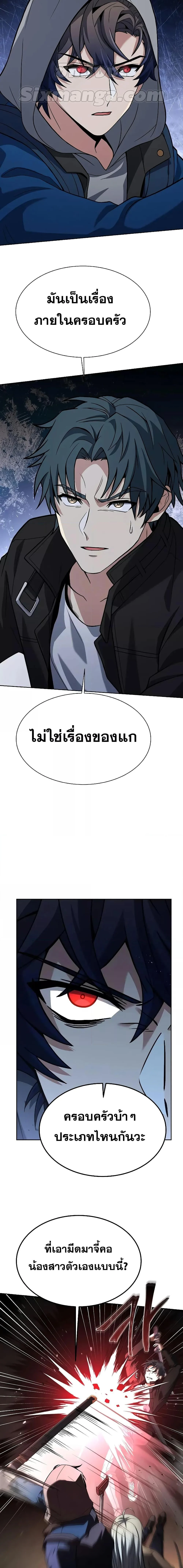 The Constellations Are My Disciples ตอนที่ 29 page 1