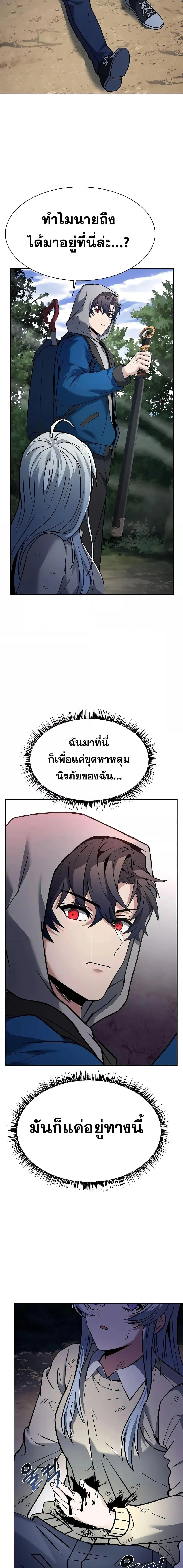 The Constellations Are My Disciples ตอนที่ 29 page 3
