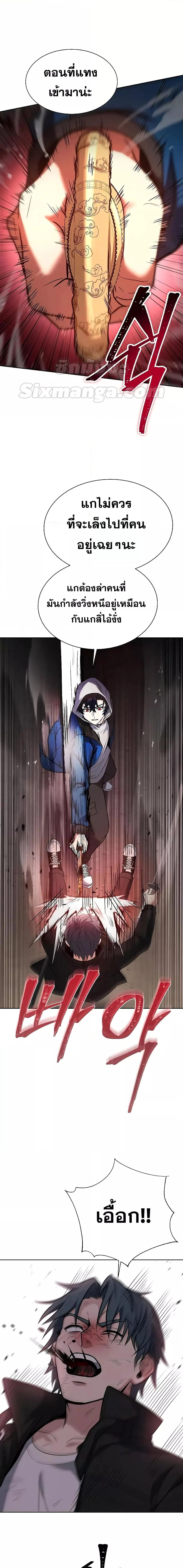 The Constellations Are My Disciples ตอนที่ 29 page 7