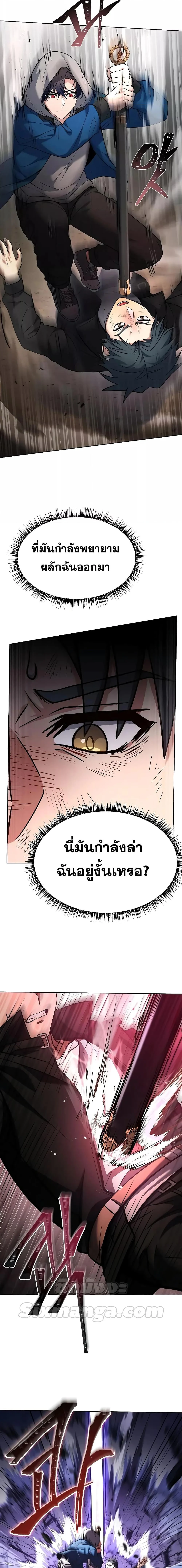 The Constellations Are My Disciples ตอนที่ 29 page 8