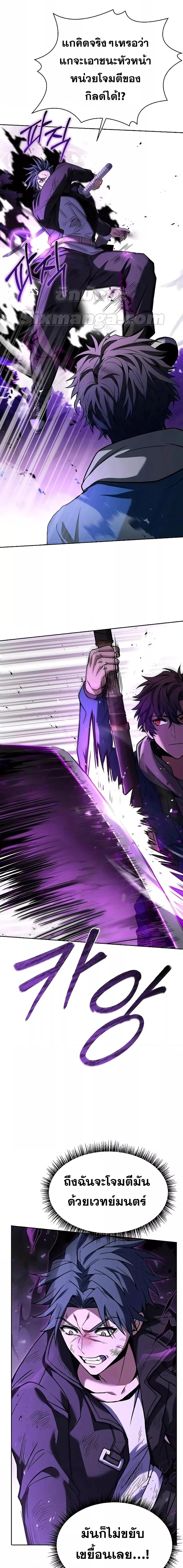 The Constellations Are My Disciples ตอนที่ 29 page 12