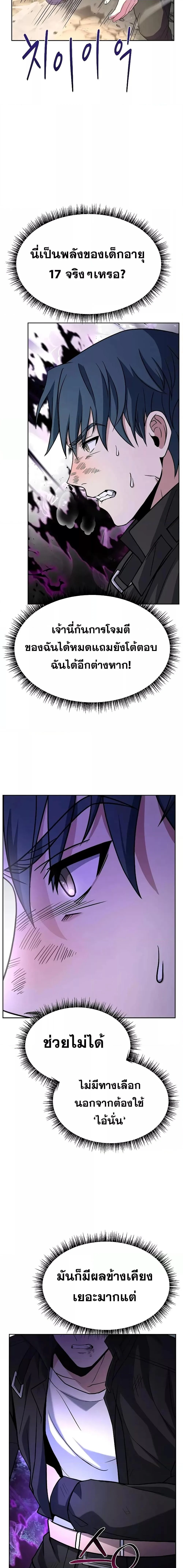 The Constellations Are My Disciples ตอนที่ 29 page 14