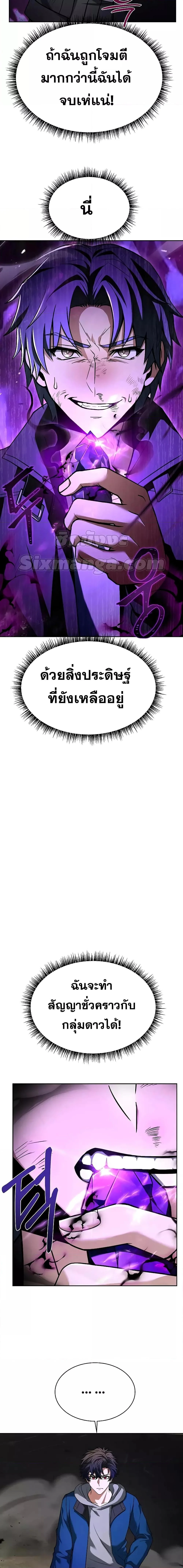 The Constellations Are My Disciples ตอนที่ 29 page 15