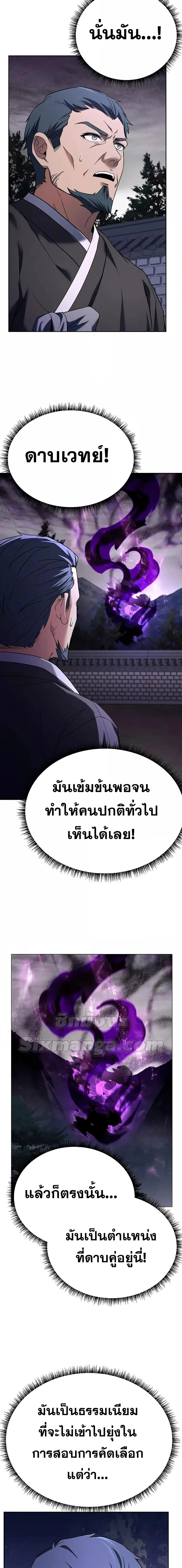 The Constellations Are My Disciples ตอนที่ 29 page 18