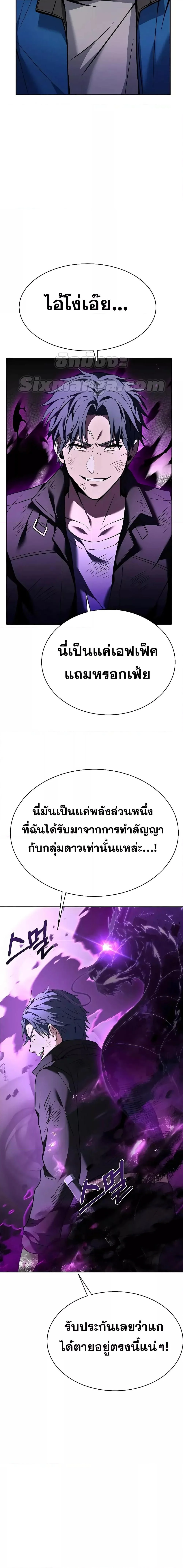 The Constellations Are My Disciples ตอนที่ 29 page 20