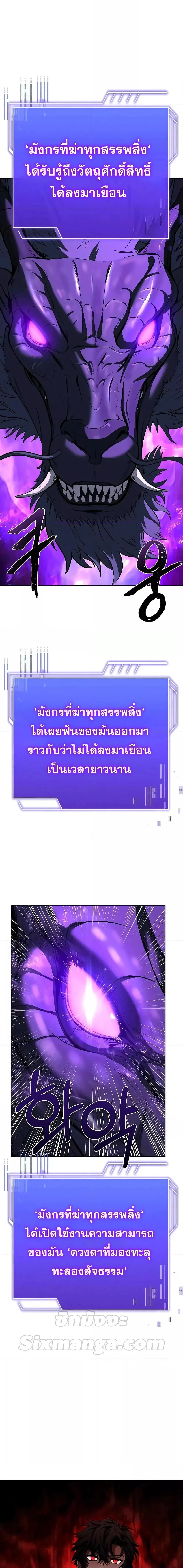 The Constellations Are My Disciples ตอนที่ 29 page 21