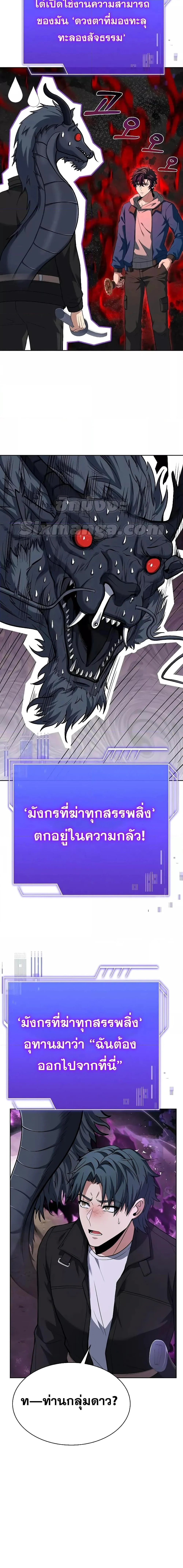 The Constellations Are My Disciples ตอนที่ 29 page 23