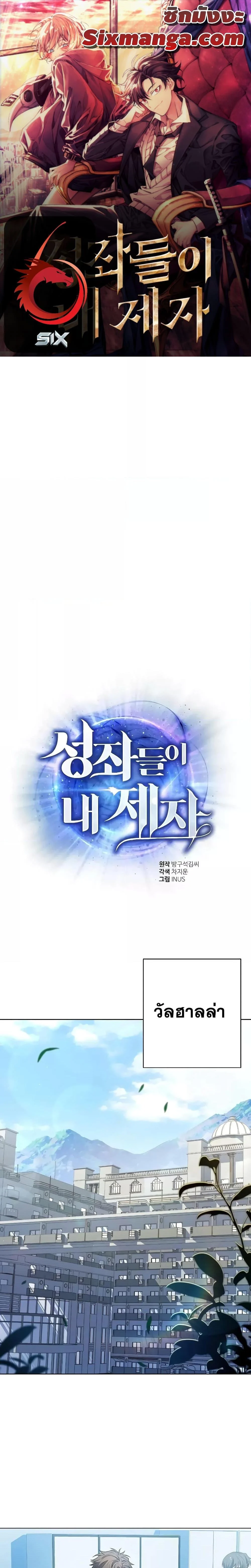 The Constellations Are My Disciples ตอนที่ 31 page 0