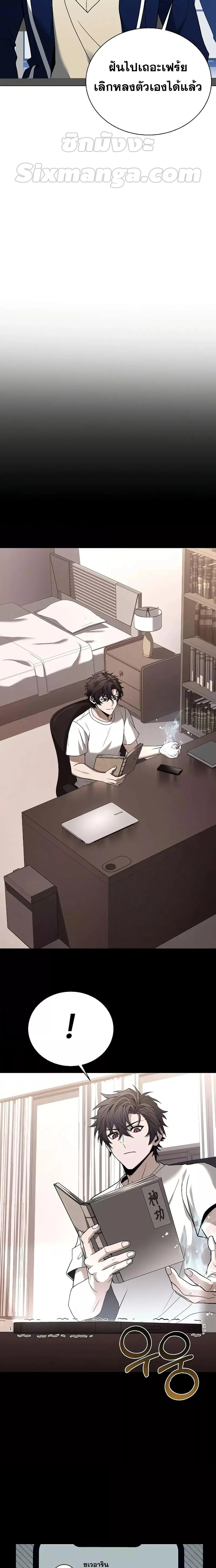 The Constellations Are My Disciples ตอนที่ 31 page 3