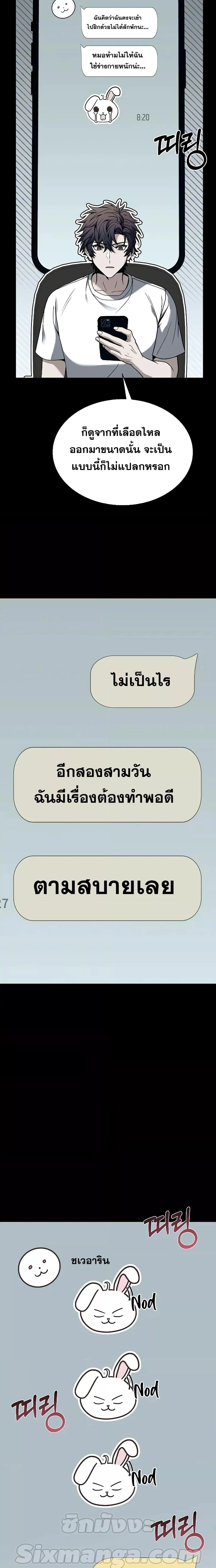 The Constellations Are My Disciples ตอนที่ 31 page 4