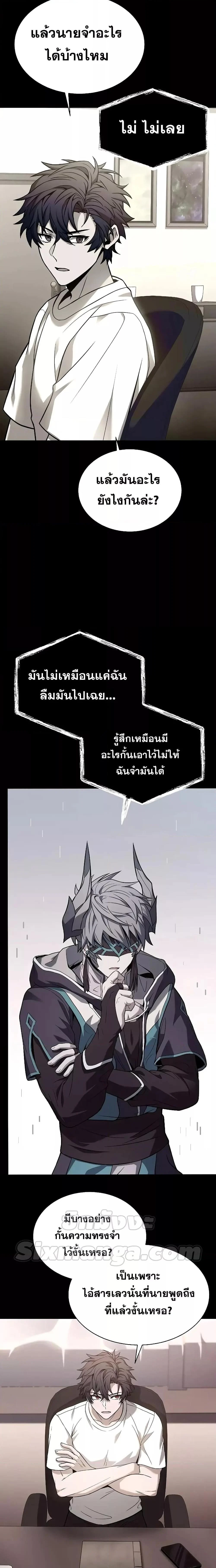 The Constellations Are My Disciples ตอนที่ 31 page 6
