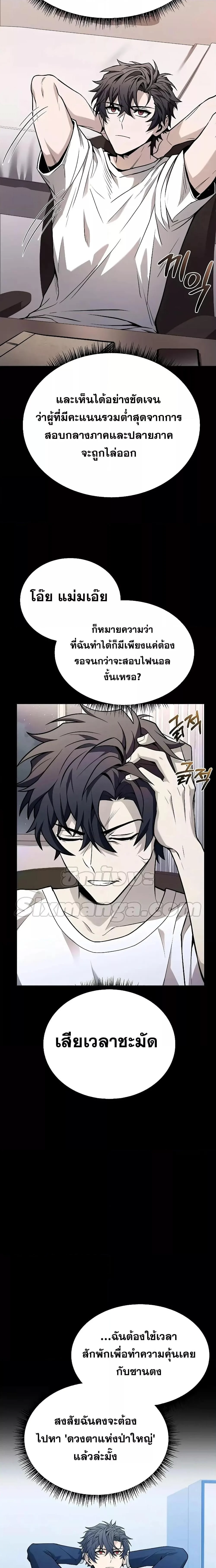 The Constellations Are My Disciples ตอนที่ 31 page 8