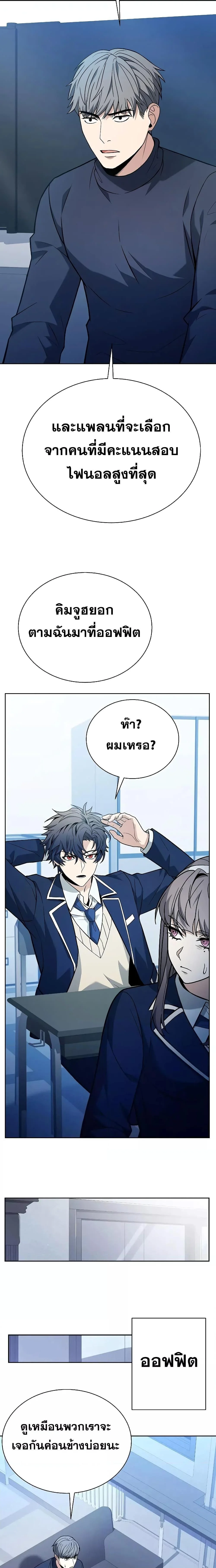 The Constellations Are My Disciples ตอนที่ 31 page 11