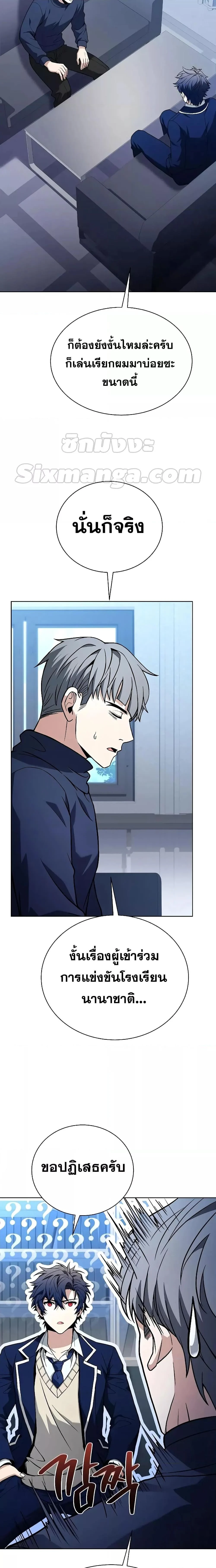 The Constellations Are My Disciples ตอนที่ 31 page 12