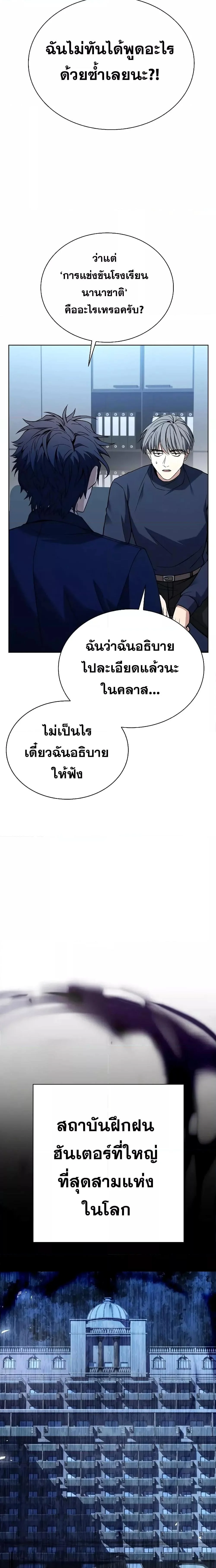 The Constellations Are My Disciples ตอนที่ 31 page 13