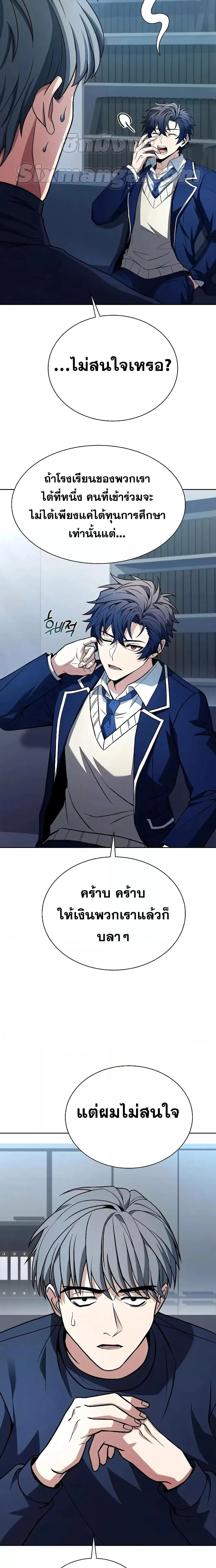 The Constellations Are My Disciples ตอนที่ 31 page 16