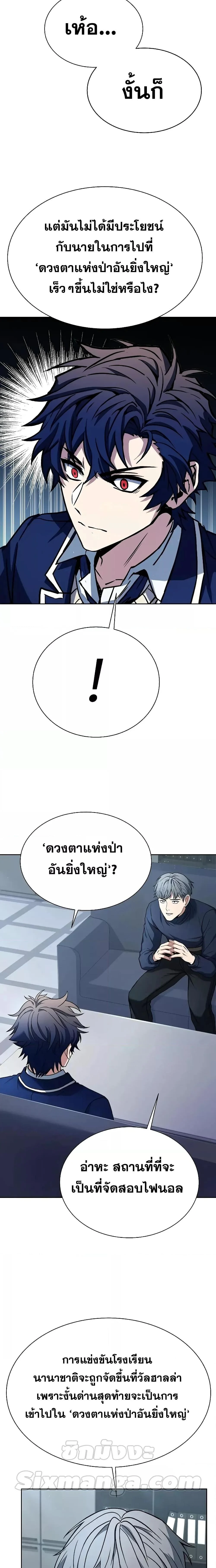 The Constellations Are My Disciples ตอนที่ 31 page 17