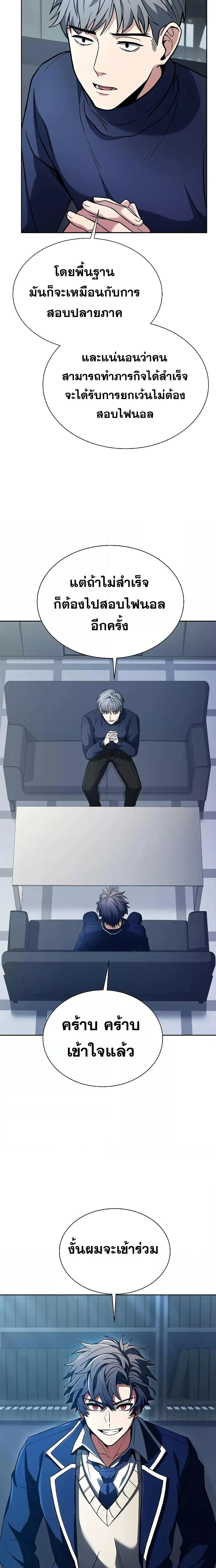 The Constellations Are My Disciples ตอนที่ 31 page 18