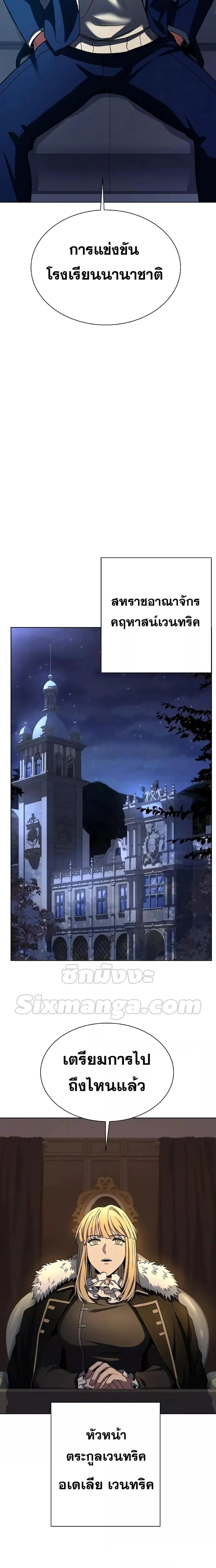 The Constellations Are My Disciples ตอนที่ 31 page 19