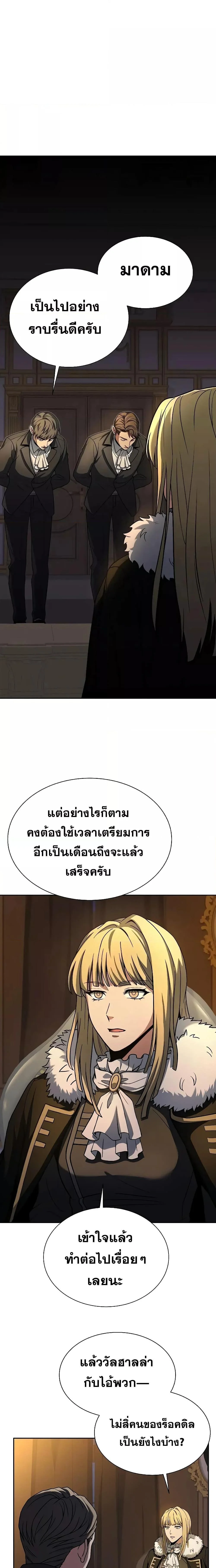 The Constellations Are My Disciples ตอนที่ 31 page 20