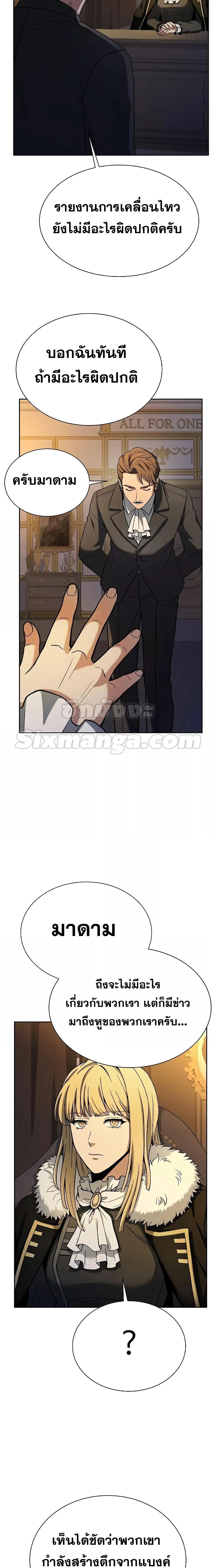 The Constellations Are My Disciples ตอนที่ 31 page 21