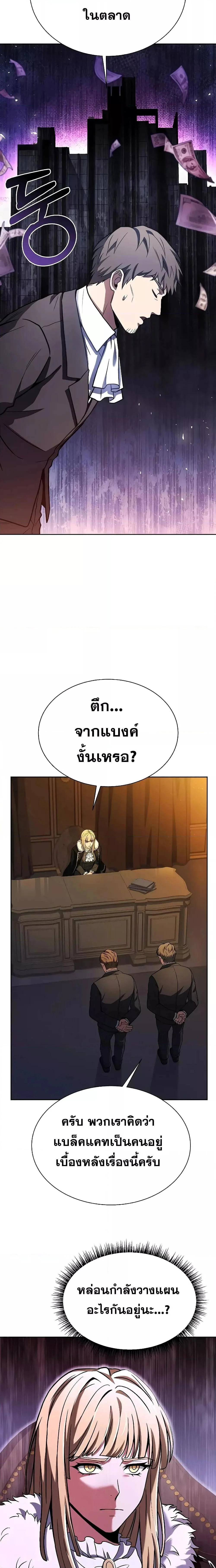 The Constellations Are My Disciples ตอนที่ 31 page 22