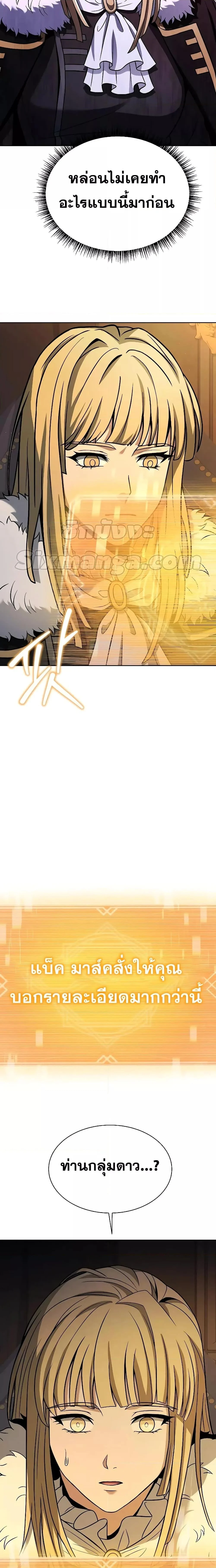 The Constellations Are My Disciples ตอนที่ 31 page 23