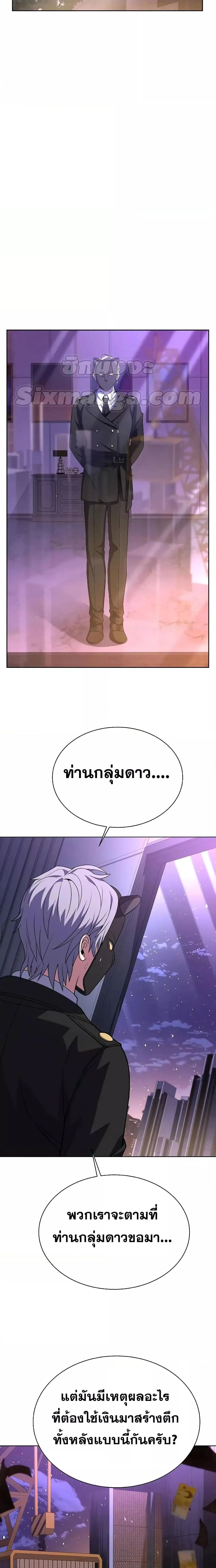 The Constellations Are My Disciples ตอนที่ 31 page 25