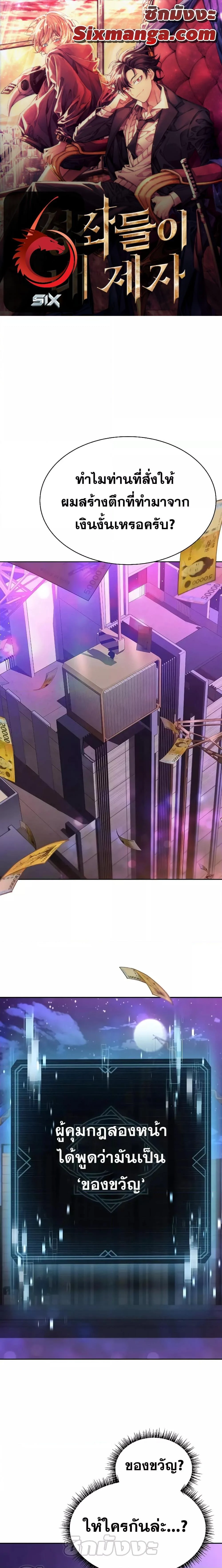 The Constellations Are My Disciples ตอนที่ 32 page 0