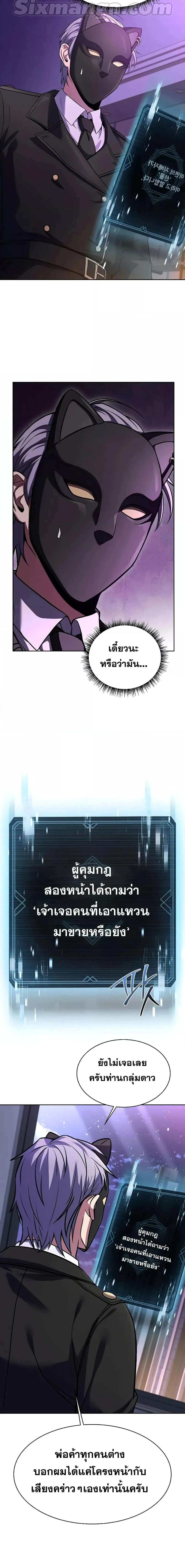 The Constellations Are My Disciples ตอนที่ 32 page 1