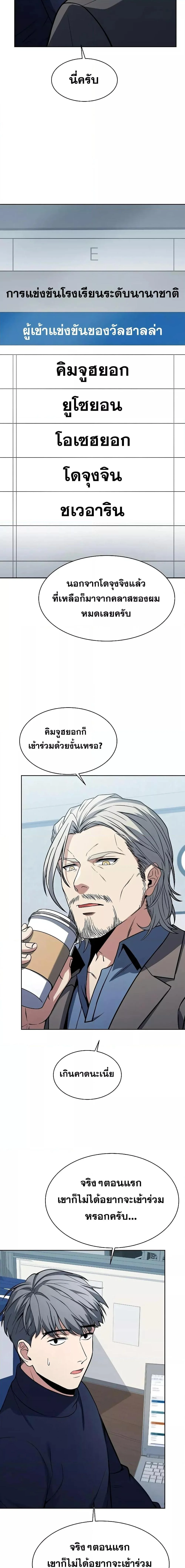 The Constellations Are My Disciples ตอนที่ 32 page 4