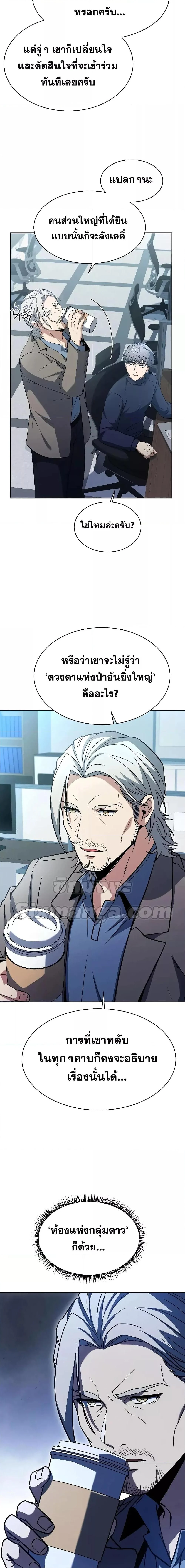 The Constellations Are My Disciples ตอนที่ 32 page 5