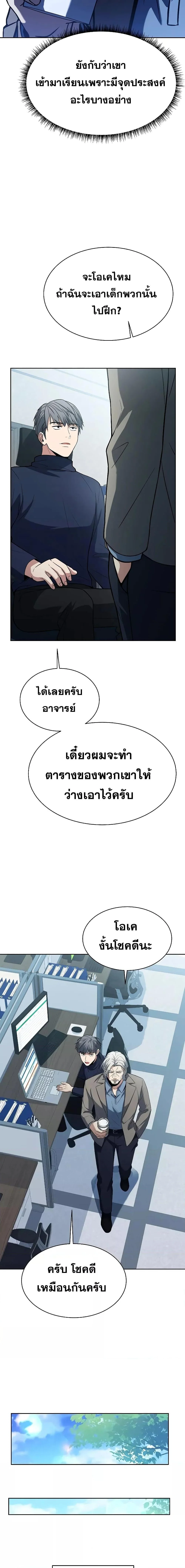 The Constellations Are My Disciples ตอนที่ 32 page 6