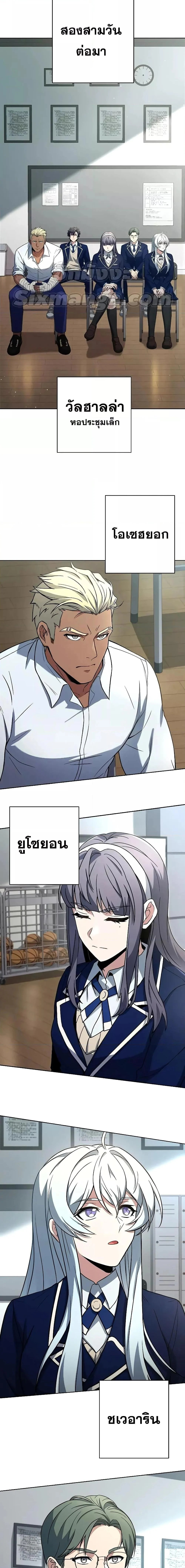 The Constellations Are My Disciples ตอนที่ 32 page 7