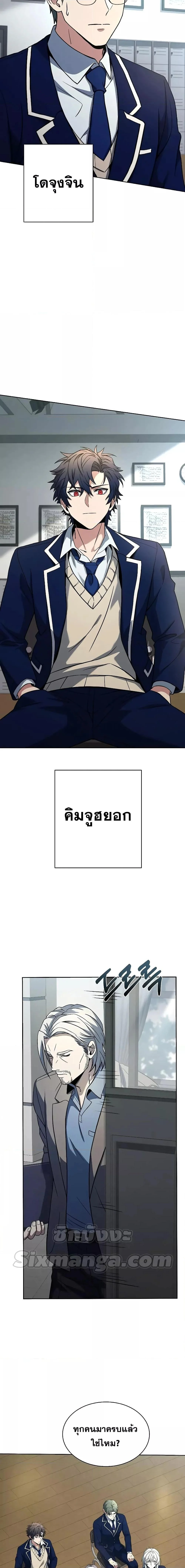 The Constellations Are My Disciples ตอนที่ 32 page 8