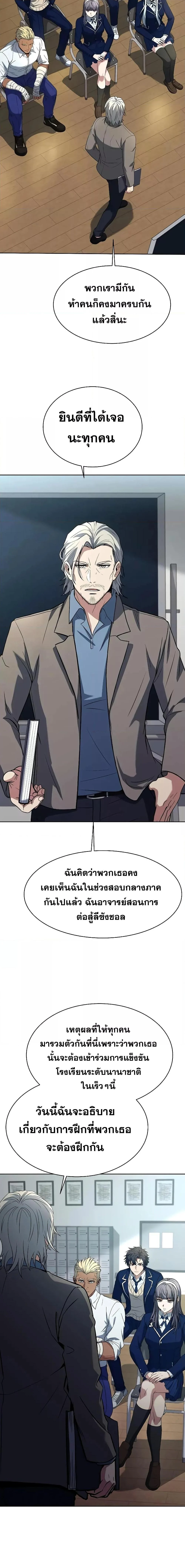 The Constellations Are My Disciples ตอนที่ 32 page 9