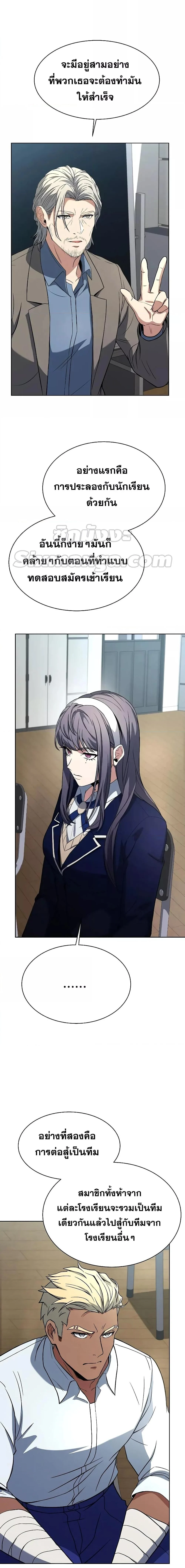 The Constellations Are My Disciples ตอนที่ 32 page 10