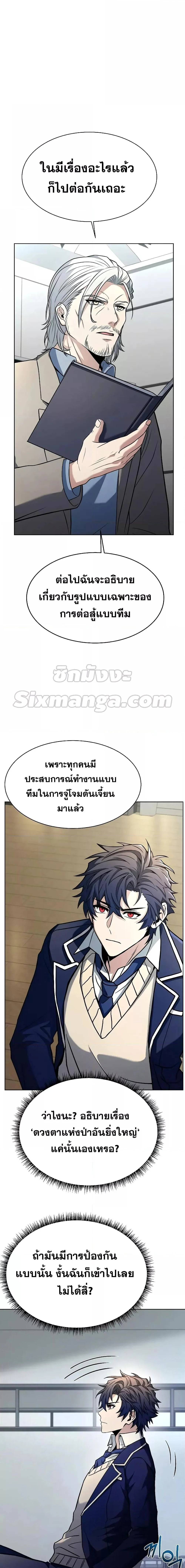 The Constellations Are My Disciples ตอนที่ 32 page 13