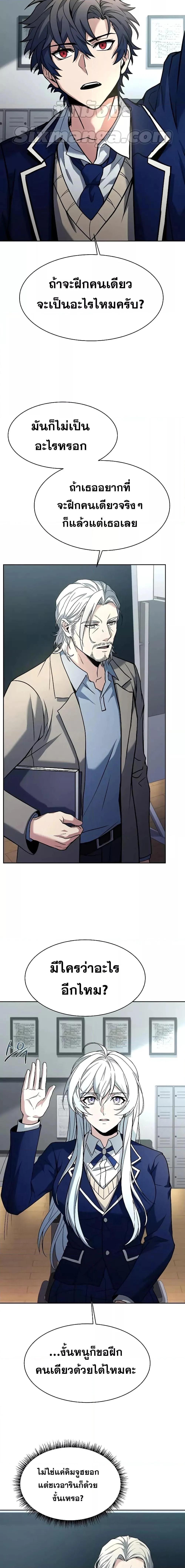 The Constellations Are My Disciples ตอนที่ 32 page 15