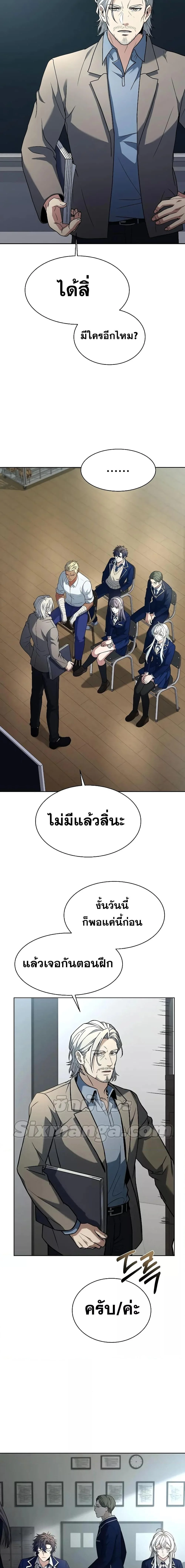 The Constellations Are My Disciples ตอนที่ 32 page 16