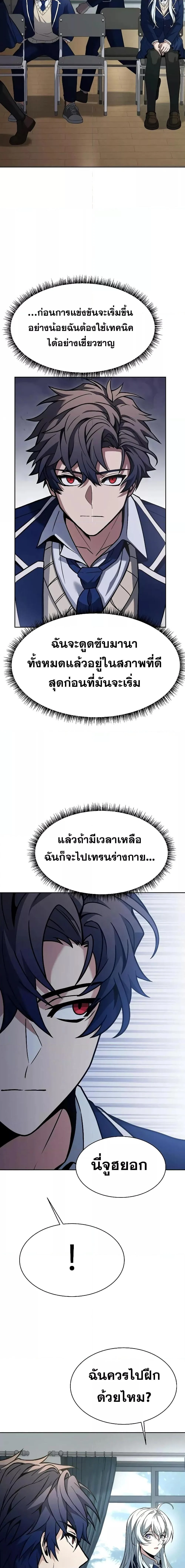 The Constellations Are My Disciples ตอนที่ 32 page 17