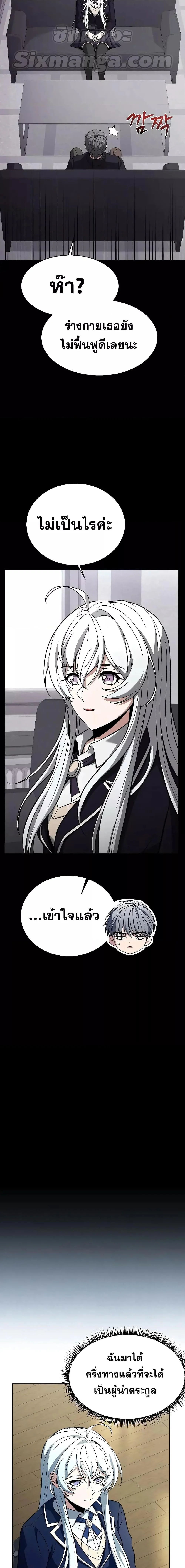 The Constellations Are My Disciples ตอนที่ 32 page 20