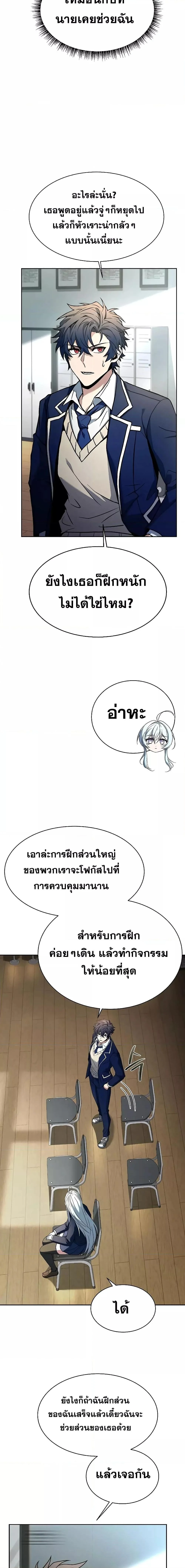 The Constellations Are My Disciples ตอนที่ 32 page 22