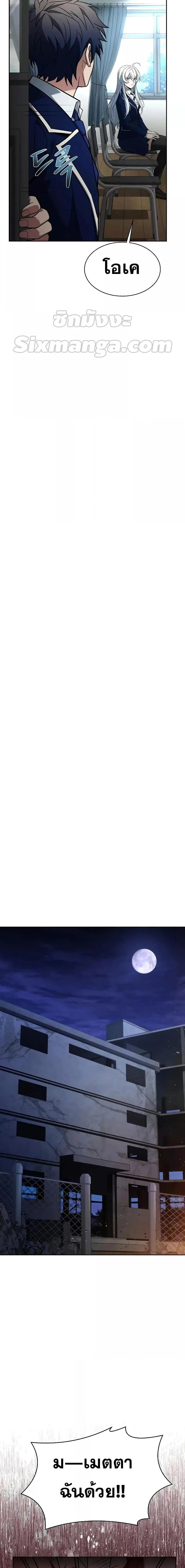 The Constellations Are My Disciples ตอนที่ 32 page 23