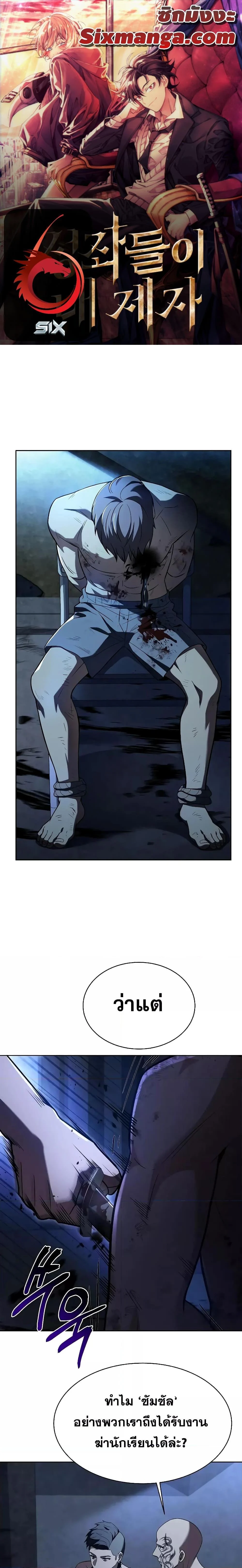 The Constellations Are My Disciples ตอนที่ 33 page 0